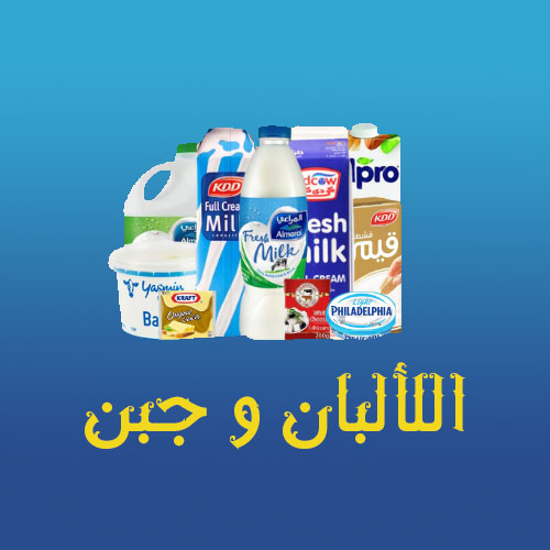 اللأبان و جبن